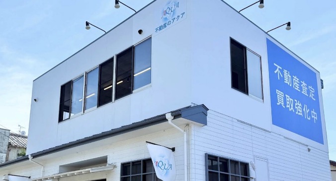 不動産のアクア