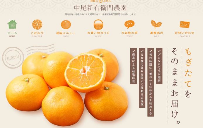 中尾新右衛門農園