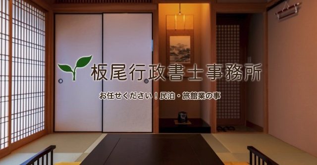 板尾行政書士事務所